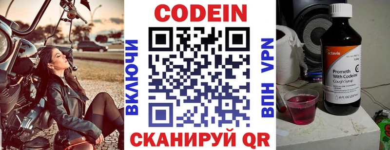 Codein напиток Lean (лин)  Десногорск 